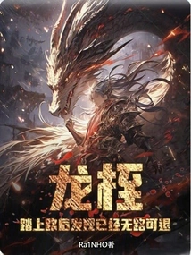 Long Jie: after Setting Foot on the Road, I Found That There Was No Way Back