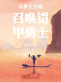 Douluo's Beginning Summons Armored Warriors