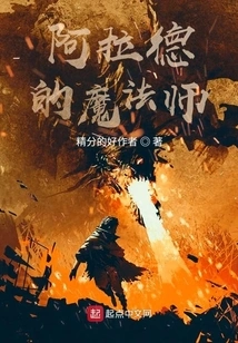 The Magician of Arad