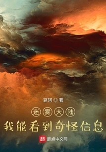 Misty Continent: I Can See Strange Messages