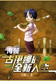 One Piece: Kuina's New Life