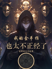 My Golden Finger is Too Immoral