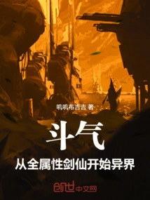 Dou Qi: Starting from the All-attribute Sword Immortal in Another World