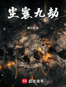 Nine Tribulations of the Mortal World