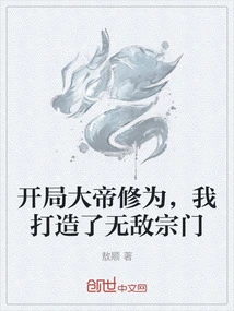 Starting as a Great Emperor, I Created an Invincible Sect