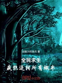 Survival for All: I Can Reverse All Odds