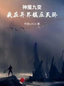 Nine Transformations of Gods and Demons: I Suppress the Genius in Another World