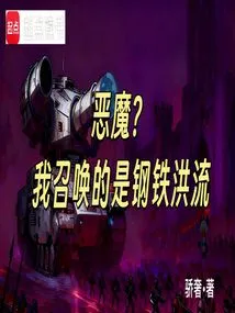 Demon? What I Summon is the Torrent of Steel!