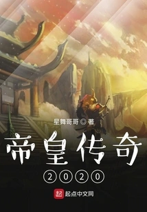 Emperor's Legend 2020