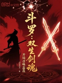 Douluo: Twin Sword Souls, Summon Gai Nie at the Beginning