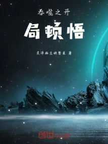 The Opening Epiphany of Devouring the Starry Sky