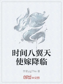 Time Comes When the Eight-winged Angel Marries