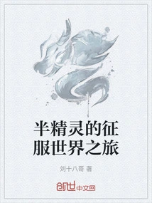 Half-elf's Journey to Conquer the World