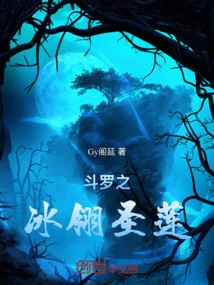 Douluo's Ice Feather Holy Lotus