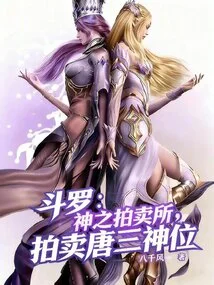 Douluo: Auction House of Gods, Auctioning the Throne of Tang San