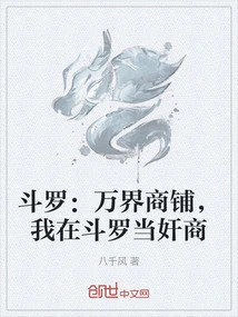 Douluo: Wanjie Shop, I Am a Profiteer in Douluo