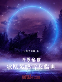 Douluo's Peerless Ice Phoenix Sounds, and the Snow Girl Comes to the World