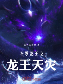 Douluo Dragon King: Dragon King Natural Disaster