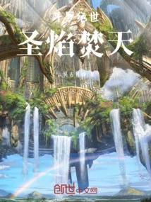 Douluo's Peerless Holy Flame Burns the Sky