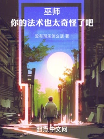 Wizard: Your Spells Are Too Strange!