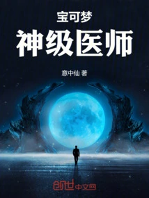 Pokémon: Divine Physician