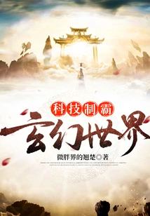 Technology Dominates the Fantasy World