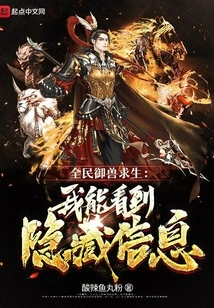 National Beast Survival: I Can See Hidden Messages