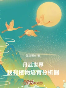 Danwu World: I Have a Plant Cultivation Analyzer