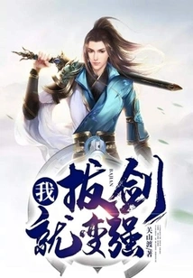 I Will Become Stronger When I Draw My Sword