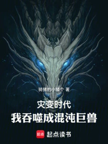 Era of Cataclysm: I Was Swallowed into a Chaotic Beast