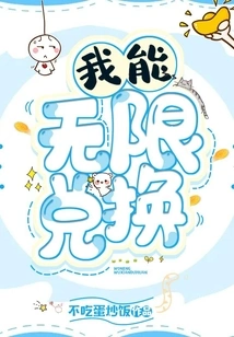 I Can Redeem Unlimited