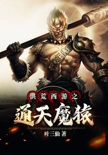 Journey to the West: the Tongtian Demon Ape