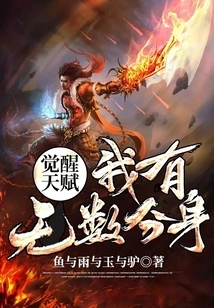 Awaken Your Talent! I Have Countless Clones