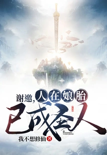 Thank You for the Invitation. You Were Born in Your Mother's Womb and You Have Already Become a Saint