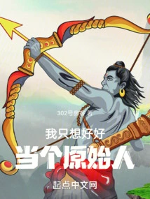 I Just Want to Be a Primitive Man