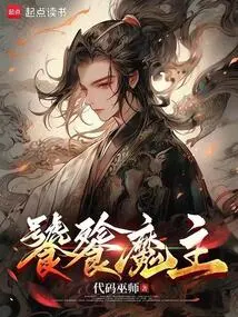 Gluttonous Demon Lord