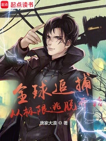 Global Manhunt: Start from Extreme Escape