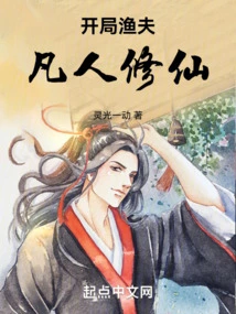 Start as a Fisherman, a Mortal Cultivating Immortality