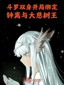 Douluo Twins Binds Zhongli and Daci Shuwang at the Beginning