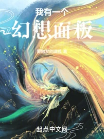 I Have a Fantasy Panel