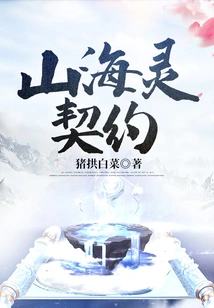 Mountain and Sea Spirit Contract