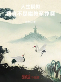 Life Simulation: I Am Really Not the Supreme Demon Cult