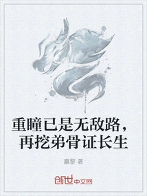 Having Double Pupils is the Path to Invincibility. Now Dig up the Bones of Your Younger Brother to Prove Your Immortality