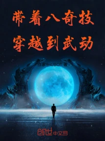 Travel Through Time to Wudong with Eight Magical Skills