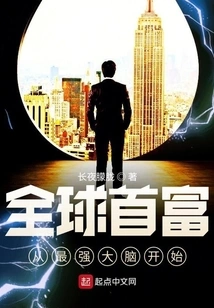 The World's Richest Man Starts from the Collapse of the System