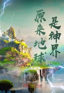 It Turns Out That the Earth is the World of Gods