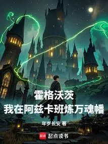 Hogwarts: I Made the Soul Banner in Azkaban