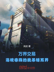 Transaction of the Ten Thousand Realms: I, the Fallen Imperial Clan, Hammers the Ten Thousand Realms