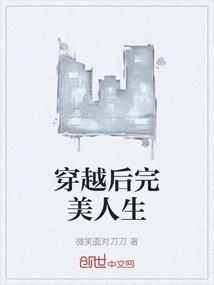 Perfect Life after Time Travel