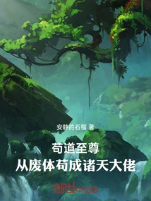 Gou Dao Supreme: from a Useless Body to a Powerful Figure in the Heavens